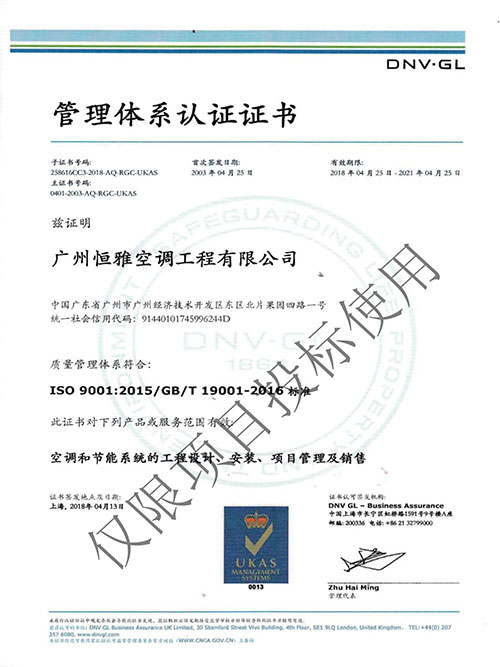 恒雅工程-ISO9001證書(shū)