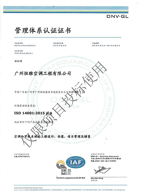 恒雅工程-ISO14001證書(shū)